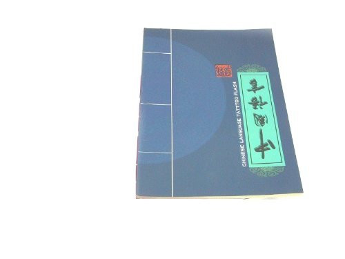 Chinese Language TATTOO FLASH BOOK Great for Artists   Beginners   Professionals