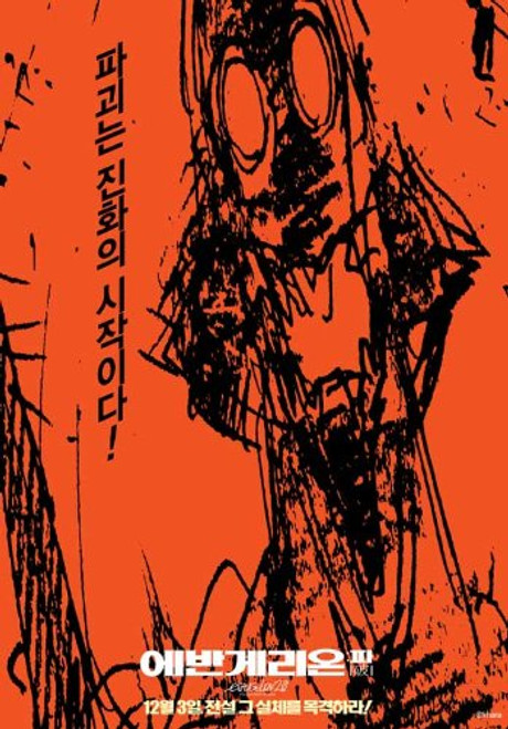 Evangelion  2.0 You Can -Not- Advance Poster Movie Japanese E 11 x 17 Inches - 28cm x 44cm Megumi Hayashibara Maaya Sakamoto K ichi Yamadera Megumi Ogata