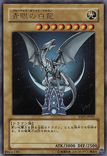 Yu-Gi-Oh! - Blue-Eyes White Dragon - YAP1-JP001 - Ultra Rare - Limited Edition - Japanese Anniversary Pack