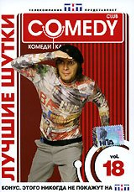 Comedy Club Best Jokes. Vol 18 PAL Comedy Club Best Jokes. Vol 18 PAL