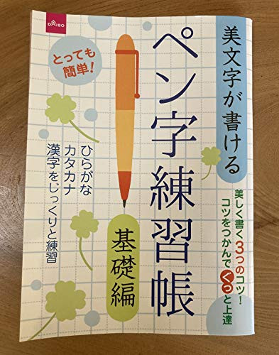 Japanese Pen Character Practice Book Basics, Hiragana, Katakana, Kanji, Japan Import