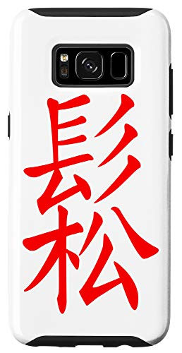 Galaxy S8 Chinese Writing Relax Symbol Red Calligraphy Holiday Gift Case