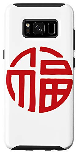 Galaxy S8 Chinese Writing Good Luck Symbol Red Calligraphy Gift Case