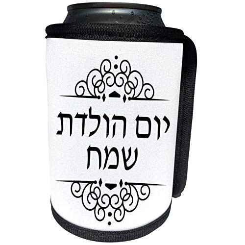 3dRose InspirationzStore Judaica - Happy Birthday written in Hebrew writing Black and white ivrit text - Can Cooler Bottle Wrap (cc_165033_1)