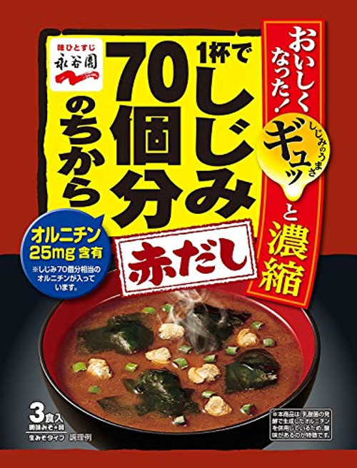 The Power Of 70 Clams In One Cup Red Miso 3Bags x 3Pacs Japanese Instant Miso Soup Nagatanien Ninjapo The Power Of 70 Clams In One Cup Red Miso 3Bags x 3Pacs Japanese Instant Miso Soup Nagatanien Ninjapo