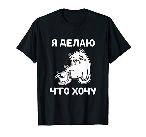 I Do What i want russian - Funny russian saying T-Shirt