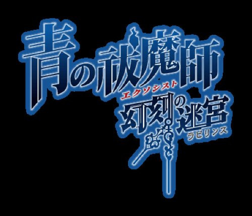 Ao no Exorcist- Genkoku no Labyrinth -Limited Edition- -Japan Import-
