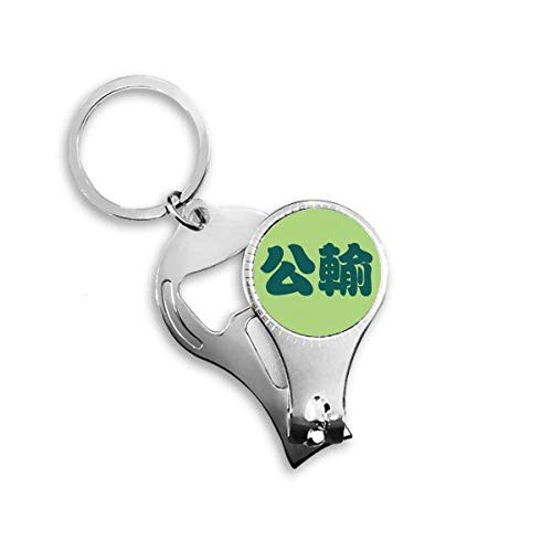 Gongshu Chinese Surname Character China Nail Nipper Ring Key Chain Bottle Opener Clipper