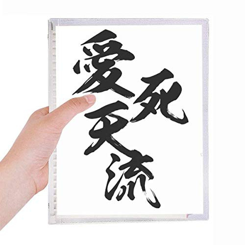 I Love You In Japanese Bosozoku Style Notebook Loose Leaf Diary Refillable Journal Stationery