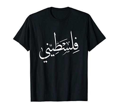 Falastini - Palestine Arabic Calligraphy T-shirt