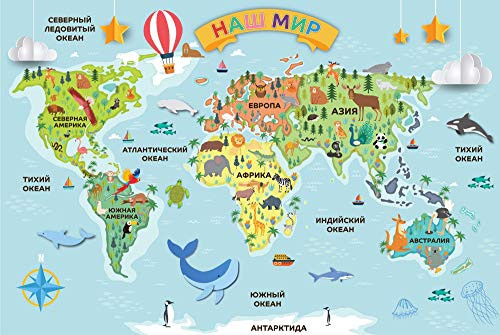 Russian World Map Geography for Kids Poster Chart with Pictures