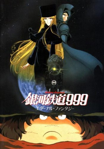 Galaxy Express 999- Eternal Fantasy 11 x 17 Movie Poster - Japanese Style A