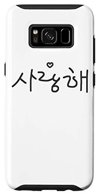 Galaxy S8 Korean I Love You Saranghae K-Pop Girt K-Drama Merch Kpop Case Galaxy S8 Korean I Love You Saranghae K-Pop Girt K-Drama Merch Kpop Case