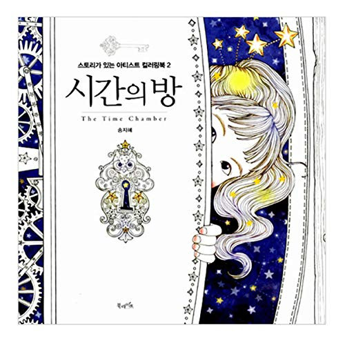 Room of Time Artist Coloring Book for Adults Relaxation Color Therapy 84pages of Coloring Book (249x249x8mm)