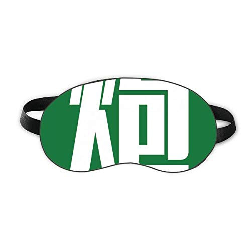 Chinese Cannon China Character Sleep Eye Shield Soft Night Blindfold Shade Cover