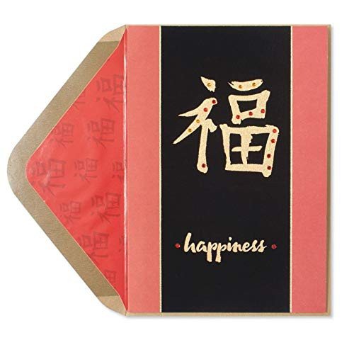 "Happiness" Chinese Character Blank Card - Papyrus