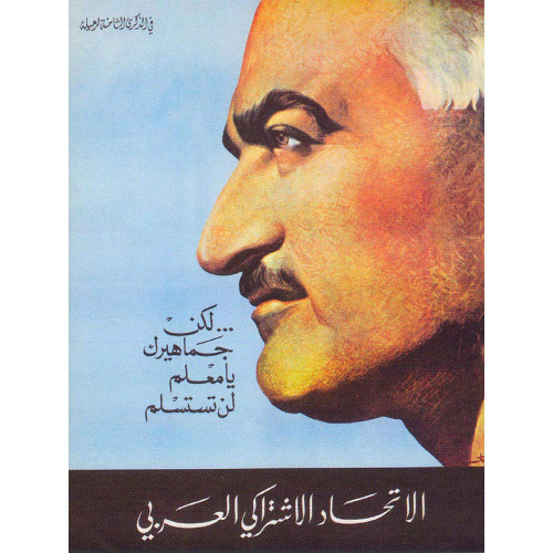 Wee Blue Coo Political Commemoration Gamal Nasser Death Egypt 1978 Unframed Wall Art Print Poster Home Decor Premium