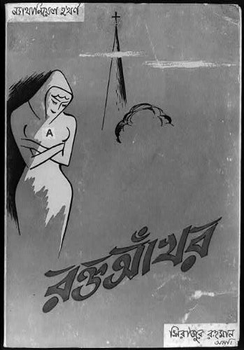 HistoricalFindings Photo: Photo of Cover,Nathaniel Hawthorne,The Scarlet Letter,Bengali,Woman Wearing Hood