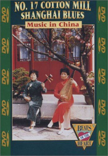 No. 17 Cotton Mill Shanghai Blues [DVD]
