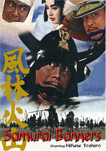 Samurai Banners [DVD]