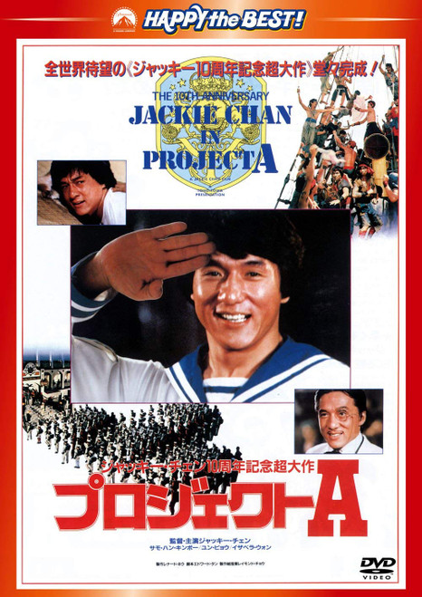 Project A (Japanese Dubbed Version) [DVD]