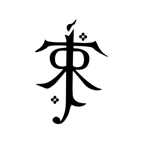 LOTR Tolkien Monogram Sticker Vinyl Decal Notebook Car Window Laptop 5" (Black)