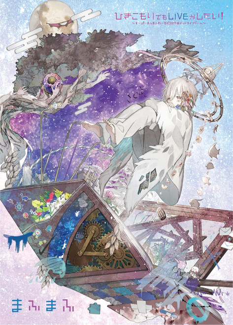 LIVE DVD I want to do LIVE even with hikikomori! ~ Super Mafumafu World 2019 @ MetLife Dome