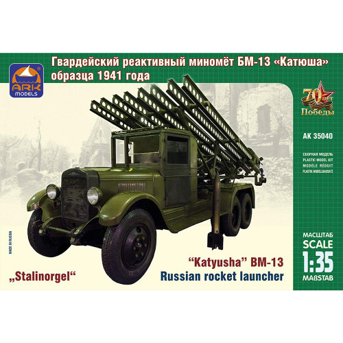 AEVVV BM-13 Katyusha Soviet WWII Multiple Rocket Launcher Based On ZIS-6 Truck Model Kits Scale 1:35 Assembly Instructions in Russian Language
