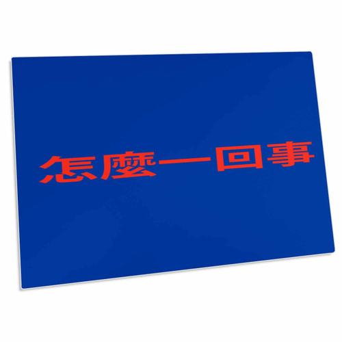 3dRose Kike Calvo Popular Chinese Expressions - What Happened - Desk Pad Place Mats (dpd-299434-1) 3dRose Kike Calvo Popular Chinese Expressions - What Happened - Desk Pad Place Mats (dpd-299434-1)