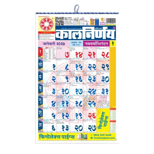 2023-2024 Kalnirnay 2023 Calendar Marathi Language Edition Wall Calender - Standard Size for Home and Office