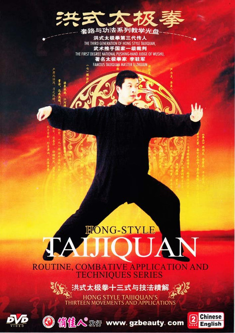 Hong Style Taiji Quan's Thirteen Movements And Applications