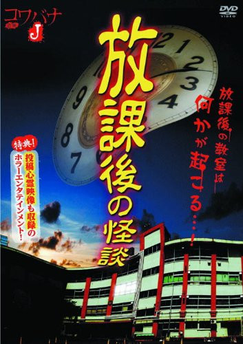 After School Kaidan HOX-001 DVD