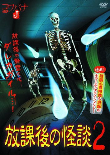 After School Kaidan 2 HOX-002 DVD