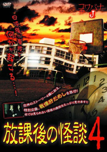 After School Kaidan 4 HOX-004 DVD