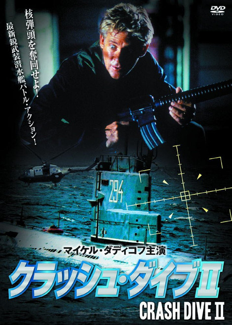Crash Dive II LBXS-019 DVD