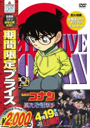 Detective Conan - Part 17 Volume1 [Japan LTD DVD] ONBD-2595