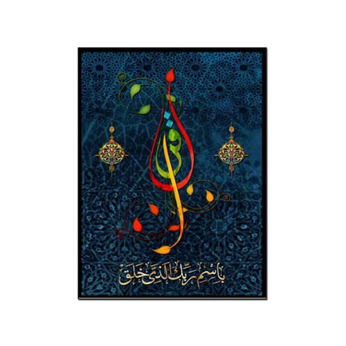 THAELY Canvas Painting Wall Art Islamic Calligraphy Poster Print Modern Mosque Poster1 Canvas Painting Wall Art Poster for Bedroom Living Room Decor 8x10inch(20x26cm) Frame-style