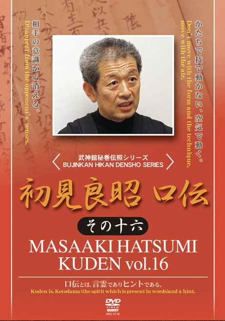 Hatsumi Yoshiaki Kokuden 16 [DVD] JAPANESE EDITION