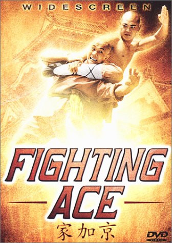 Fighting Ace [DVD]