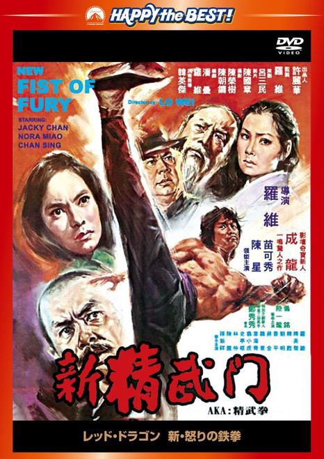 Red Dragon New Angry Tekken (Japanese Dubbed Edition) DVD