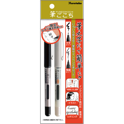 Kuretake ECC177-001 Brush Pen, Set of 2, Brush Friendly and Extra Fine Point