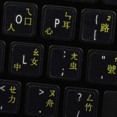 4Keyboard Chinese Keyboard Labels Layout ON Transparent Background with Blue, Orange, RED, White OR Yellow Lettering (14X14) (Yellow)