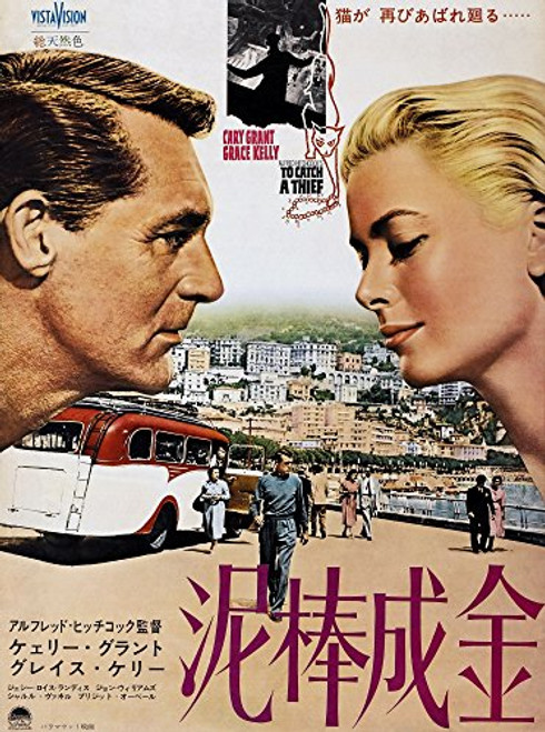 Posterazzi EVCMCDTOCAEC039 to Catch A Thief Movie Poster Masterprint, 11 x 17