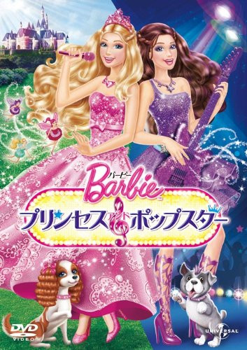 Animation - Barbie: The Princess And The Popstar [Japan DVD] GNBA-1955
