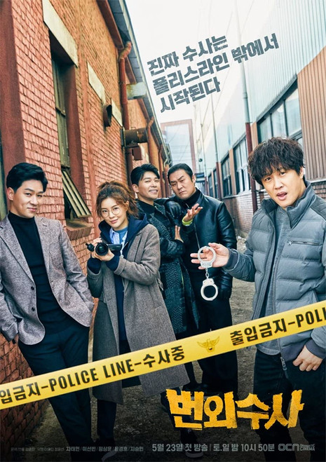 Team Bulldog : Off-duty Investigation (Korean Drama, English Sub, All Region DVD)