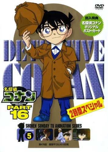 Vol. 5-Detective Conan Pt. 16