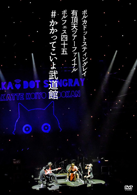 Polka Dot Stingray Eccentric Tour Final Porfez 45 # Taketekoiyo Budokan (First Press Limited Edition) (CD Enclosed) [DVD]