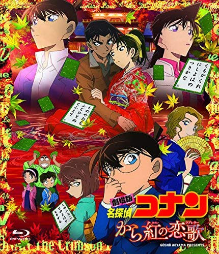 from Detective Conan of The Red Love (DVD) [Regular Edition]
