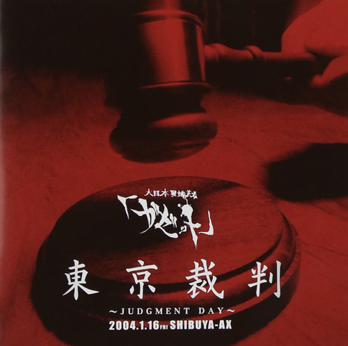 Tokyo Trial ~ JUDGMENT DAY ~ 2004.1.16 SHIBUYA-AX DVD
