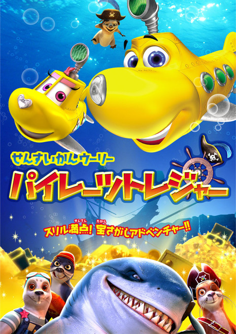 Sensei Wooly Pirates Treasure [DVD] JAPANESE EDITION